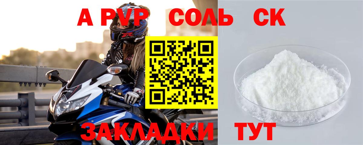 APVP Соль Иваново