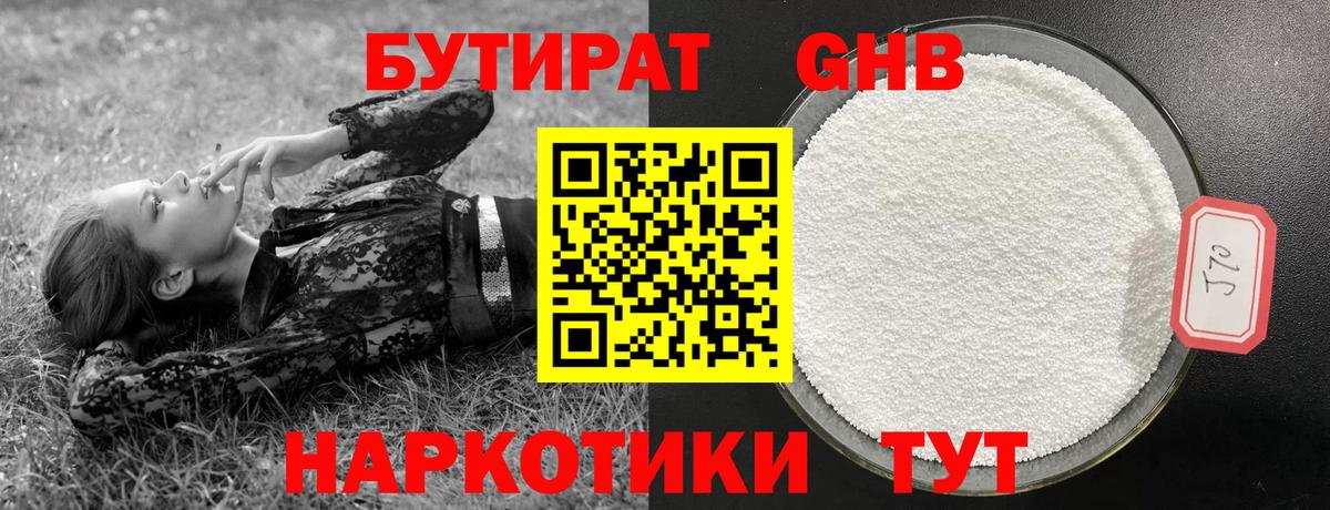 БУТИРАТ вода Иваново