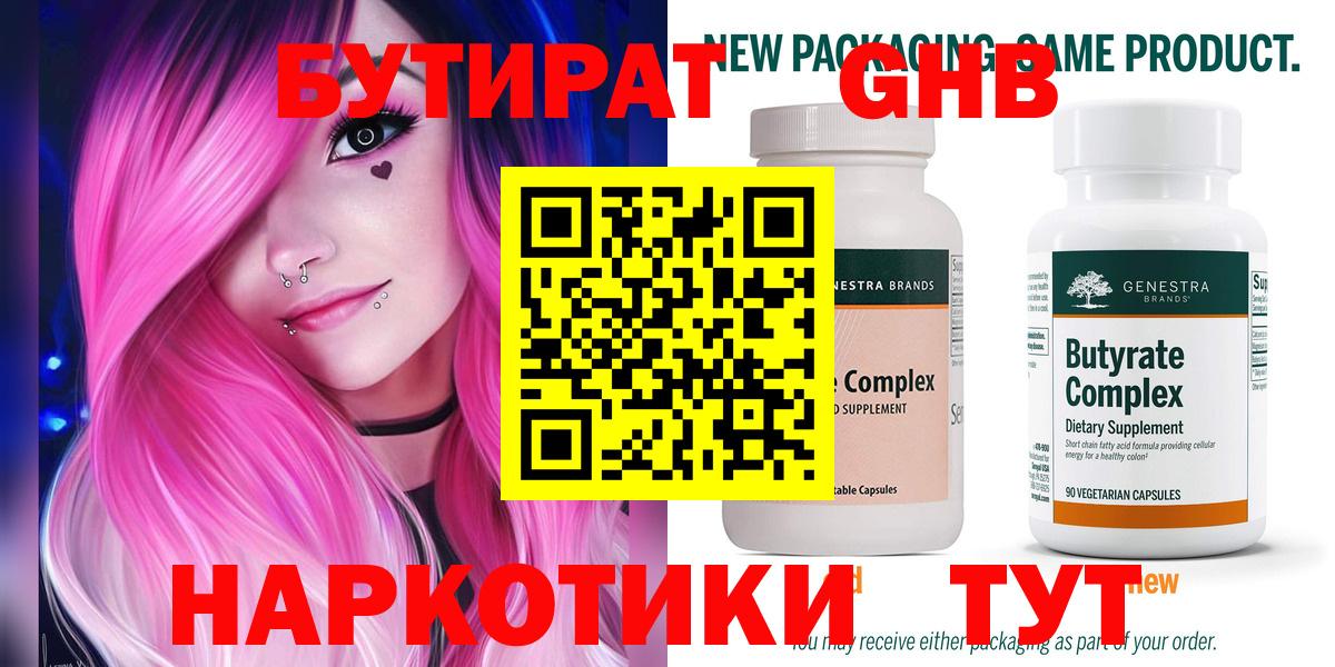 Иваново  БУТИРАТ вода  Вход с VPN 