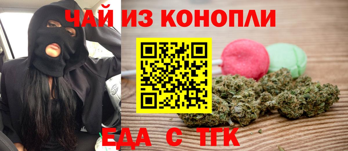 Иваново  Печенье с ТГК конопля  Вход с VPN 