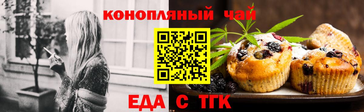 Печенье с ТГК конопля Иваново