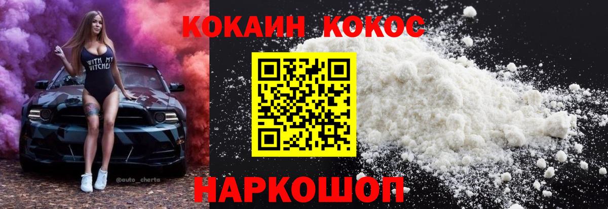КОКАИН Fish Scale  Вход с VPN  Cocaine FishScale  купить   Иваново 