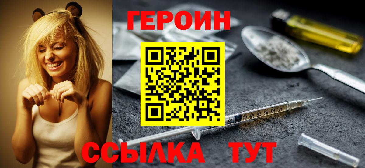 Героин афганец  Вход с VPN  Иваново 
