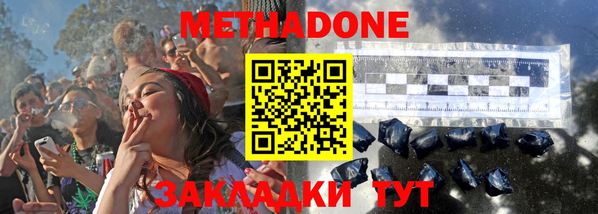 Метадон мёд Иваново