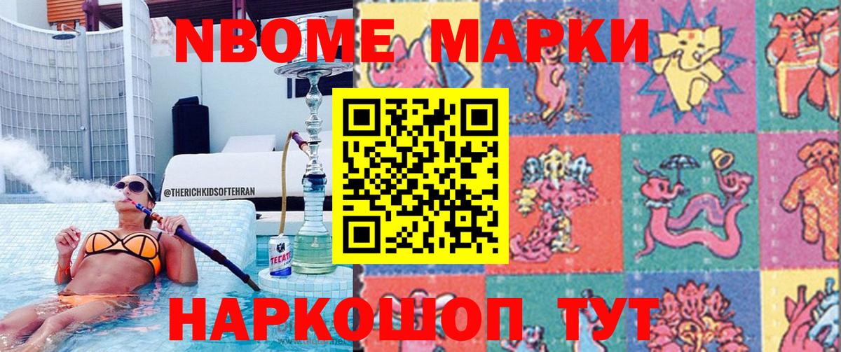 Марки N-bome 1,8мг Иваново